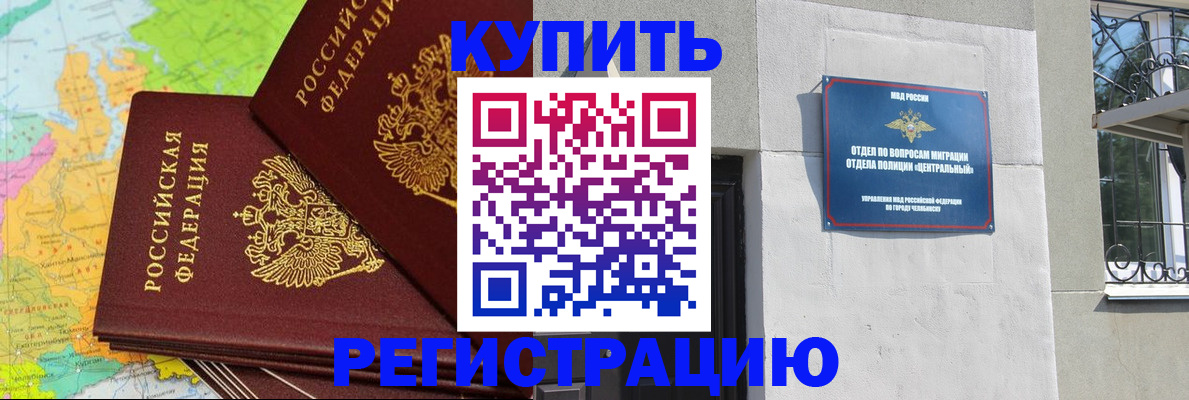 прописка законно в Шлиссельбурге